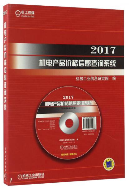 2017機電產品價格信息查詢系統 一站式解決方案